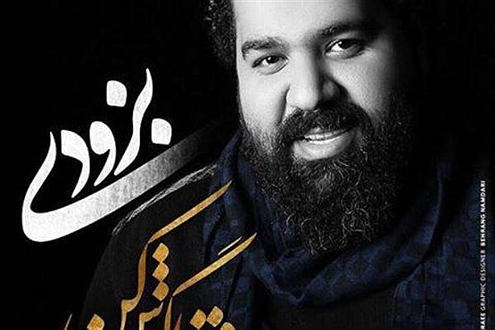 تازه ترین آلبوم رضا صادقی هفته دیگر می آید