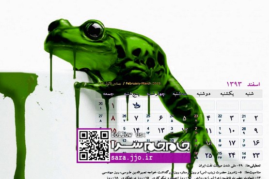 والپیپر دسکتاپ: تقویم اسفند ماه ۱۳۹۳ [مجموعه عکس]