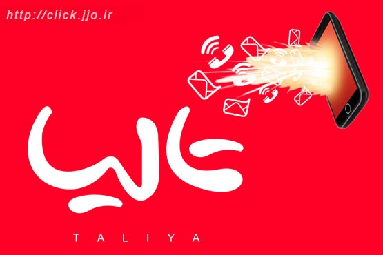 تالیا 3G ندارد