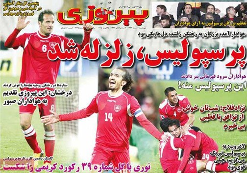 پرسپولیس زلزله شد +تصاویر