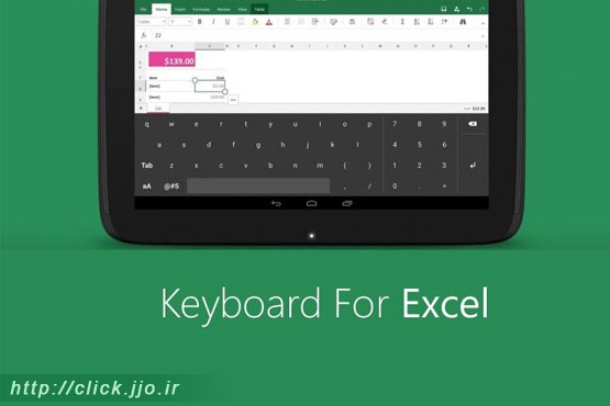 صفحه کلید تبلتی جدید برای کاربران اکسل