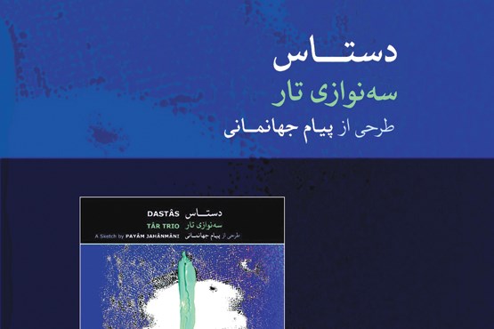 آلبومی ملودی محور