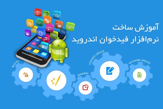 برای سایت خود اپلیکیشن اختصاصی اندرویدی بسازید