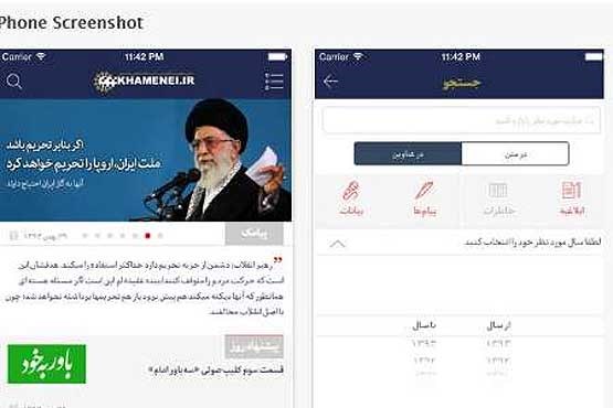 KHAMENEI.IR برترین اپلیکیشن خبری اپل شد