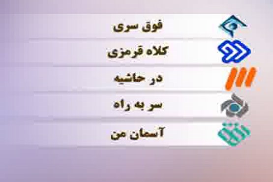 پای سریال های نوروزی سیما