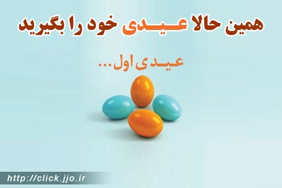 عیدی‌های هزار تا 50 هزار تومانی همراه اول