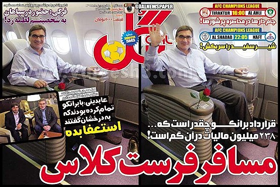 فرش اسکناس زیر پای برانکو