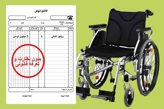 آشفته بازار ویلچر در تهران + عکس