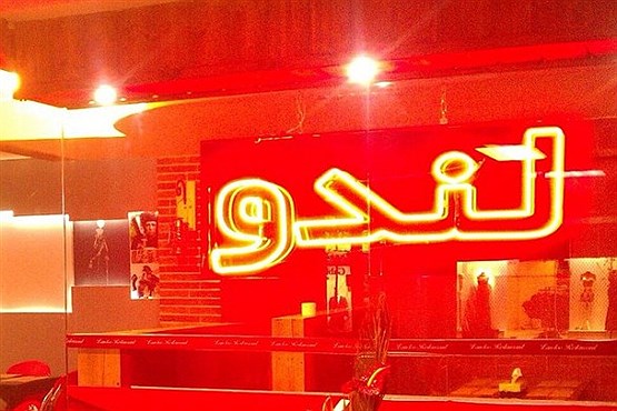 خواننده ای که در رستورانش غذای محلی سرو می کند/ تصاویر