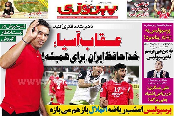 عقاب آسیا ؛ خداحافظ ایران برای همیشه +تصاویر