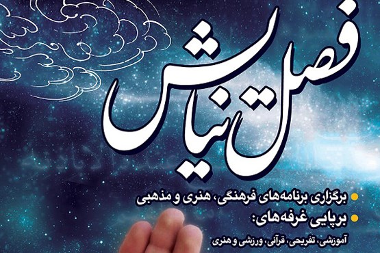 جشن شبانه مهمانی خدا در دریاچه شهدای خلیج فارس