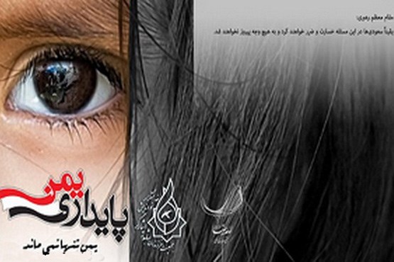 برگزاری نمایشگاه عکس پایداری یمن در مجلس +عکس