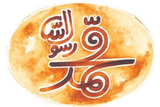 فروش 9 میلیاردی فیلم محمد رسول الله(ص)