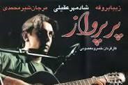 بازگشت «شادمهر عقیلی» تکذیب شد