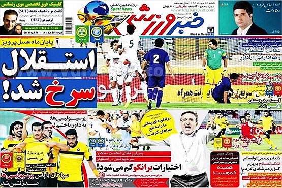 ترور پرسپولیس ! +تصاویر