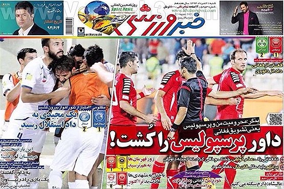 پرسپولیس را کشتند +تصاویر