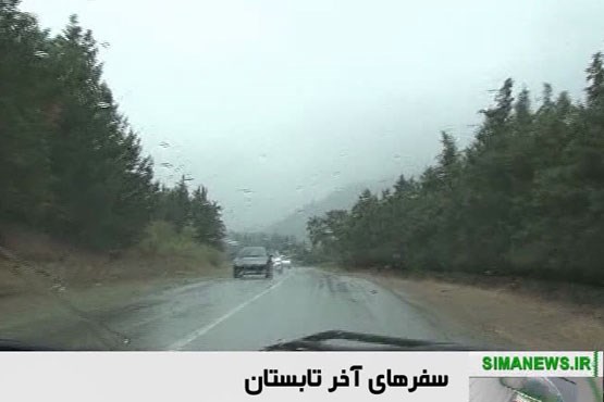 سفرهای آخر تابستان