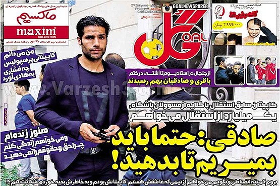 صادقی: حتما باید بمیریم تا بدهید! +تصاویر