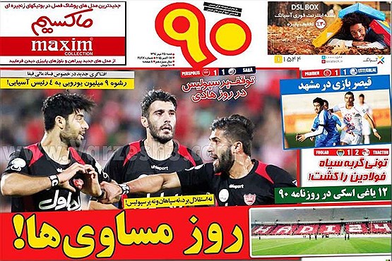 پرسپولیس  اشک ریخت و نبرد +[مجموعه عکس]