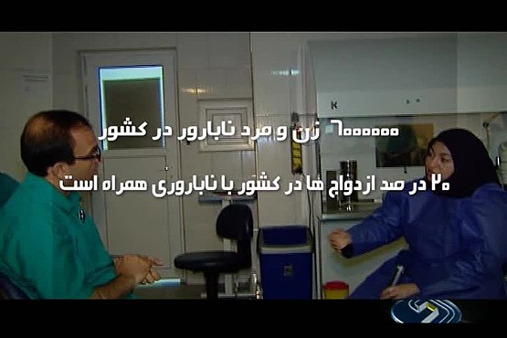 هزینه سنگین ناباروری