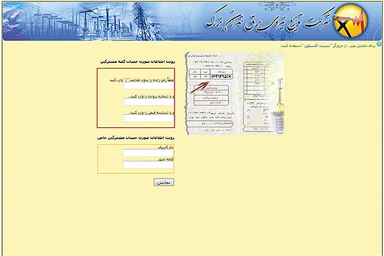 دریافت اینترنتی قبض برق