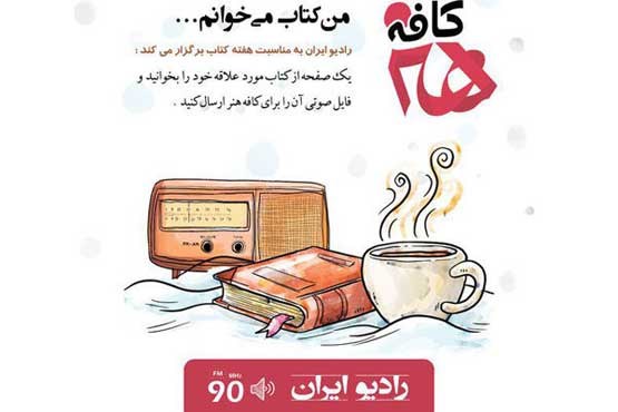 یک بازیگر دیگر به کمپین «من کتاب می خوانم» پیوست