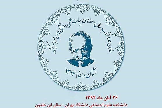 برگزیدگان نخستین جشنواره نشان دهخدا معرفی شدند