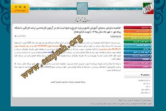 نتایج تکمیل ظرفیت آزمون ارشد فردا منتشر می شود