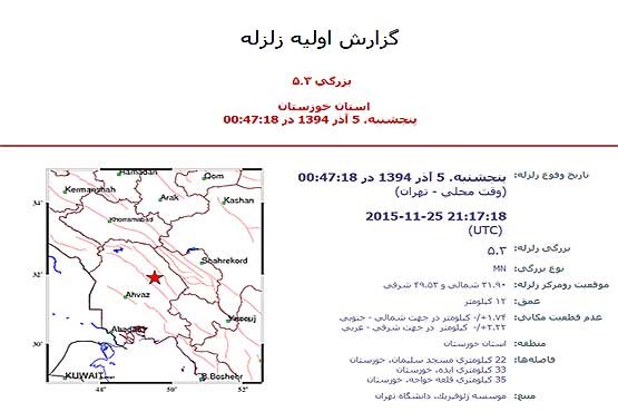 زلزله ۵.۳ ریشتری مسجدسلیمان را لرزاند