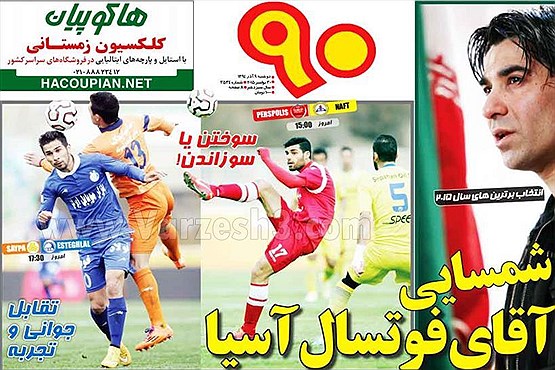 یک ستاره 40 ساله، تمام دارایی فدراسیون فوتبال +تصاویر