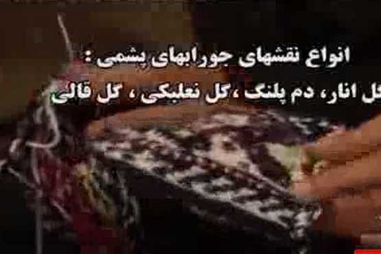 هنر جوراب بافی سمنان