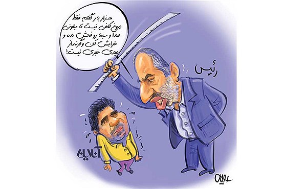 دروغ کافی نیست، فحش بده!