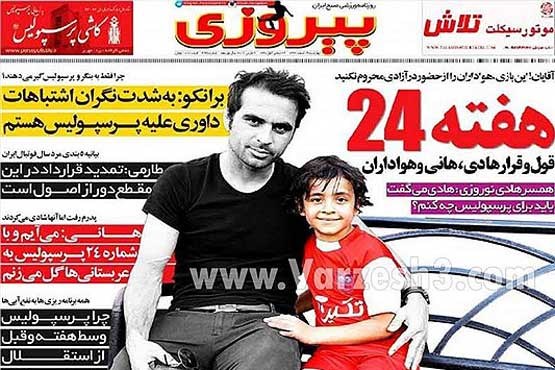 قرار هادی و هانی با هواداران +تصاویر
