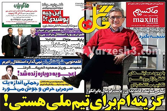 اخراج سوشا با تیپ باب اسفنجی! / زیر پوش خبرساز تیم ملی +تصاویر