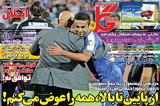 بی وجدان هایی که پشت سر مرده حرف می زنند / قلعه نویی: پرسپولیس 10 امتیاز گرفت+تصاویر