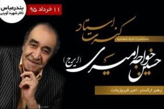 «ایرج» پس از 15 سال روی صحنه می‌رود