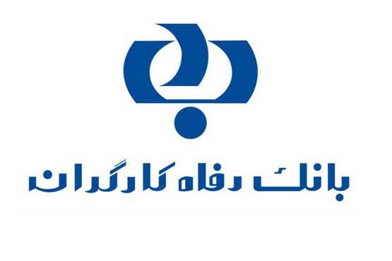 برکناری مدیرعامل بانک رفاه قطعی شد