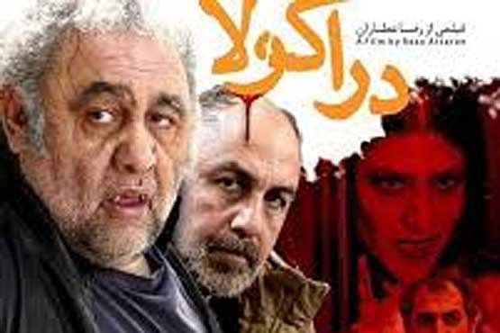 چرا صدای شجریان از دراکولای عطاران حذف شد؟