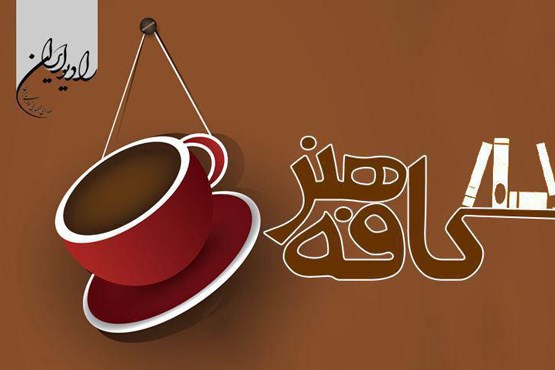 همایشی با موضوع گفتار و نوشتار پارسی خالص