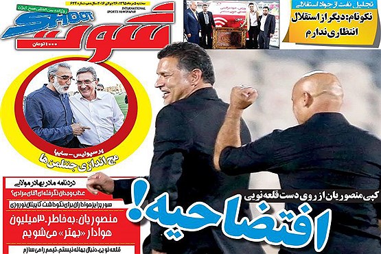 اشتهای استقلال کور شد / افتضاحیه (تصاویر)