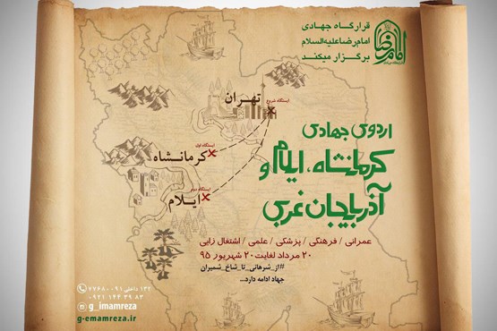 محرومیت زدایی به سبک جهادی