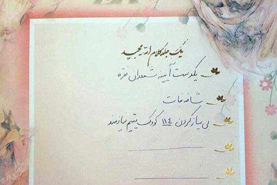 سند ازدواج با مهریه ای جالب +عکس