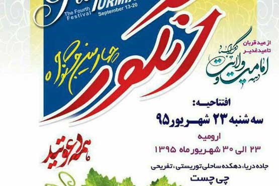 جشنواره انگور، بزرگترین رویداد فرهنگی آذربایجان جشنواره انگور، بزرگترین رویداد فرهنگی آذربایجان