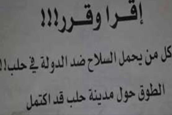 هشدار ارتش سوریه به تروریست‌ها: فرار یا مرگ!+عکس