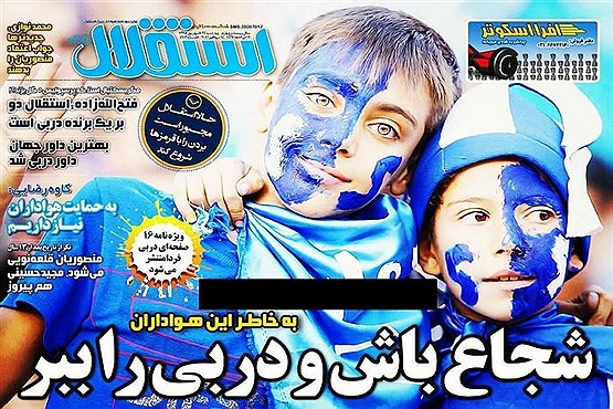 داربی به وقت شهریور / هدیه چینی ها به استقلال (تصاویر)