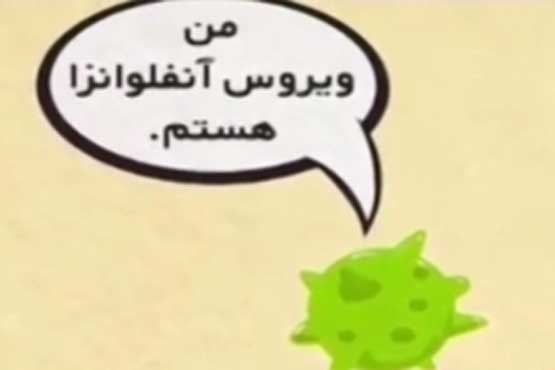 آنفولانزا میهمان خاص فصل سرما