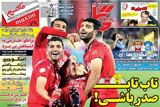 تاب تاب صدرباشی! / طارمین! (تصاویر)