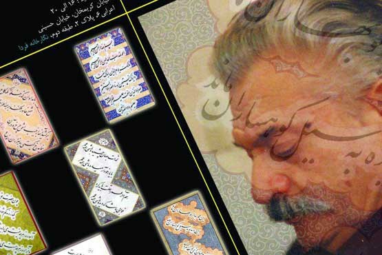 « از سطر تا بوم» کیخسرو خروش در گالری فردا