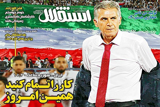 صفحه نخست روزنامه های ورزشی امروز (تصاویر)