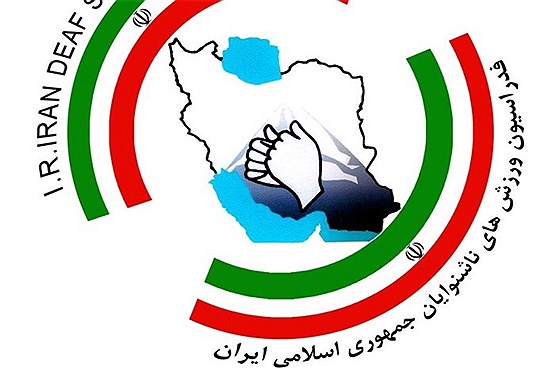 حضور دو ورزشکار ناشنوای ایران در جمع برترین‌های جهان